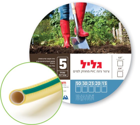 צינור גן צהוב 1/2- 20 מטר