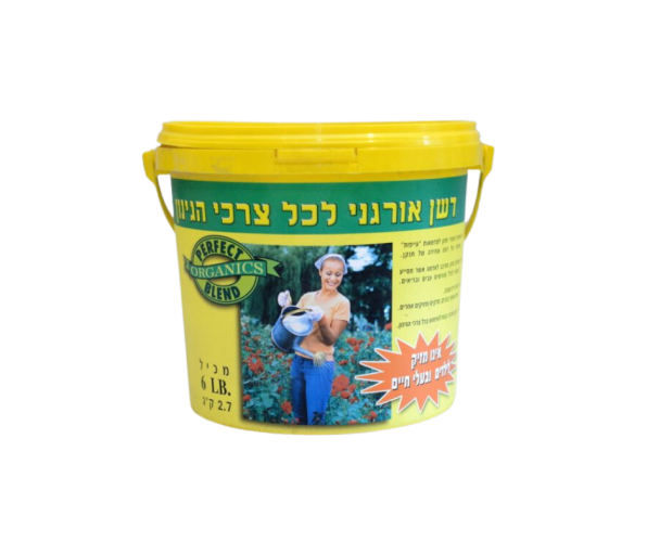 דשן אורגני 2.7 ק"ג PERFECT BLEND | סופר לנג